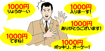 1000円入ります 1000円入ります