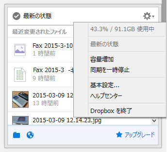 DropBoxが90GB超え